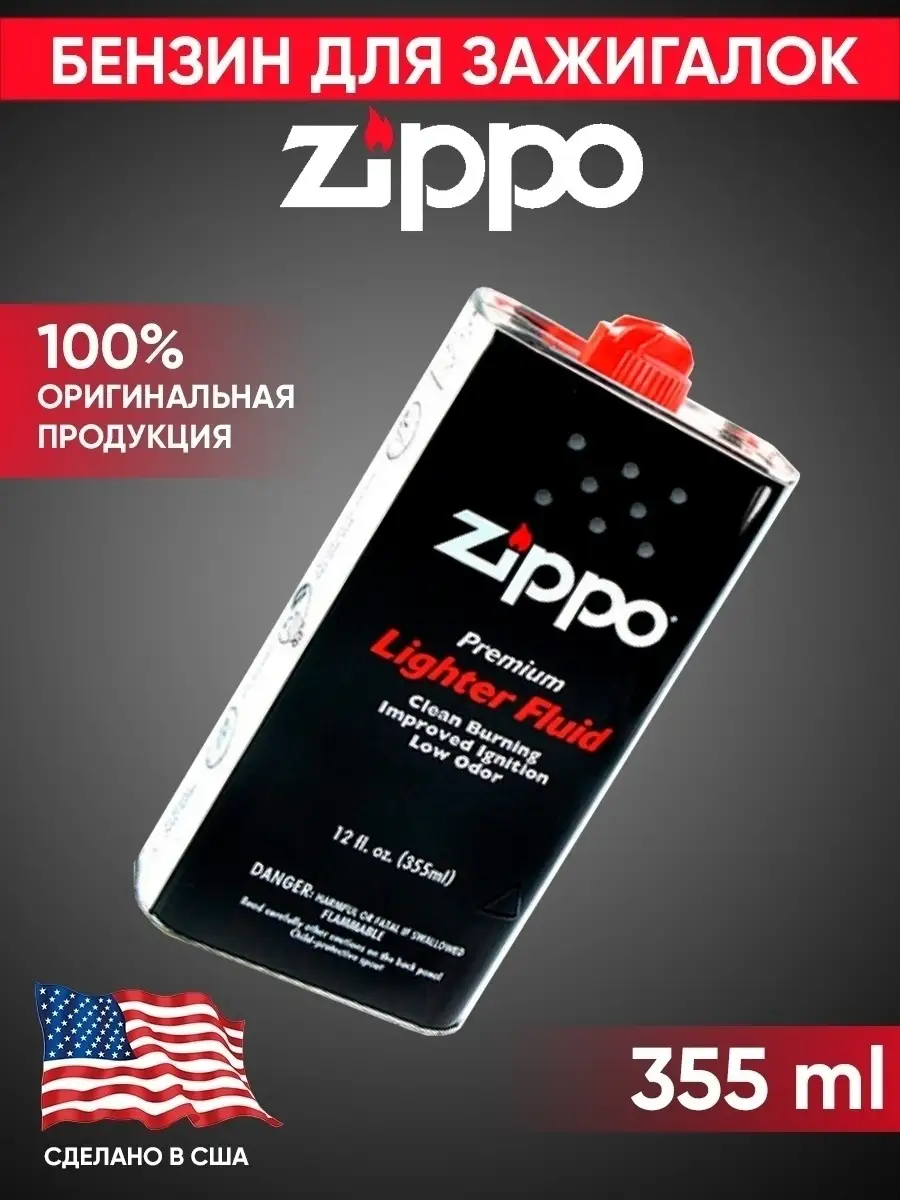 ОРИГИНАЛЬНАЯ Зажигалка Zippo Zippo 18135465 купить в интернет-магазине  Wildberries