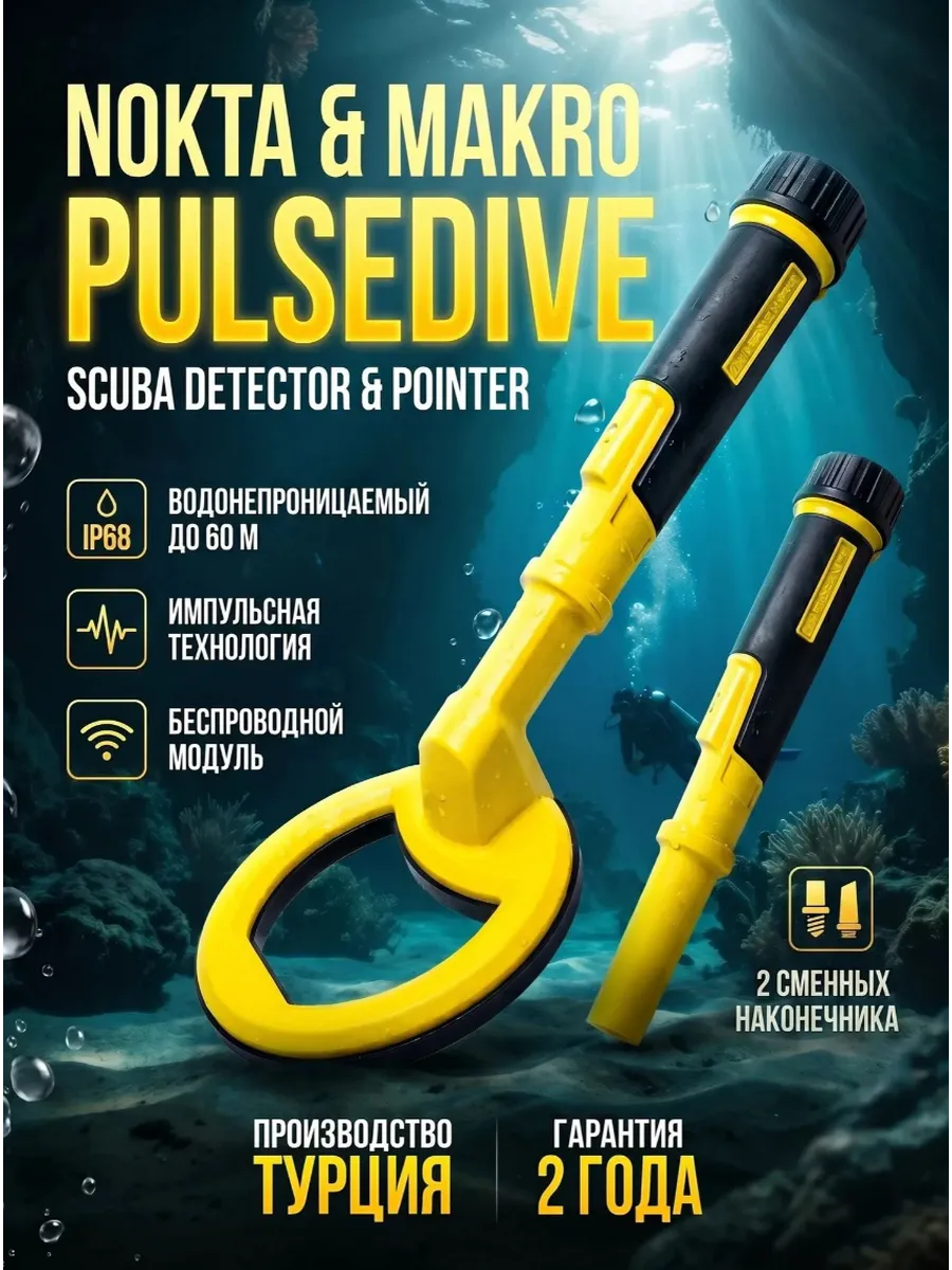 Металлоискатель подводный PulseDive Scuba (желтый)