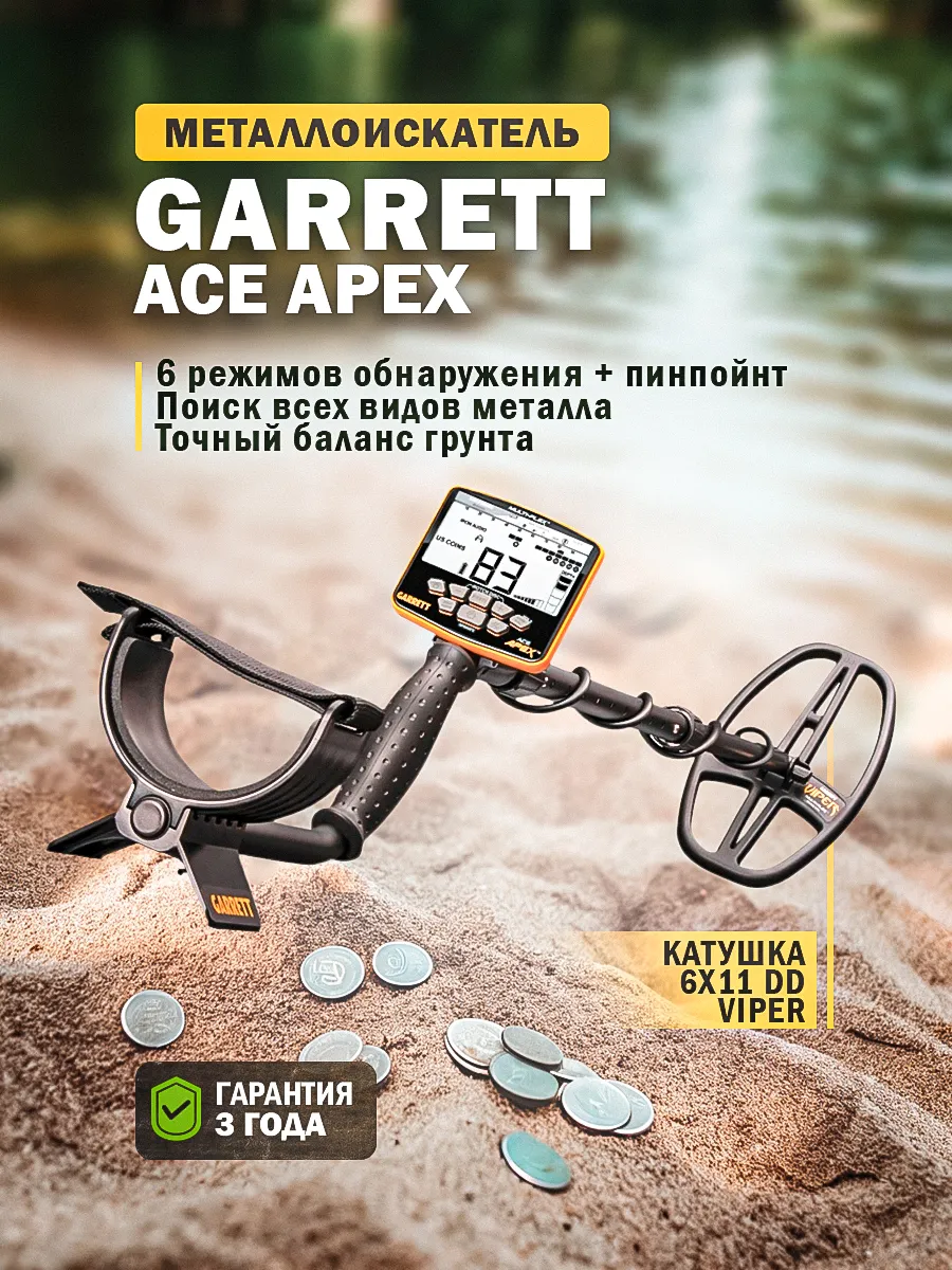 Металлоискатель ACE Apex (катушка 6x11 DD Viper)