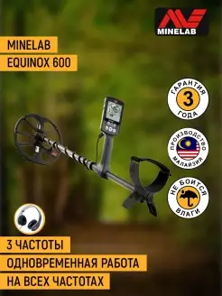 Металлоискатель EQUINOX 600 Minelab 18135662 купить за 65 999 ₽ в интернет-магазине Wildberries