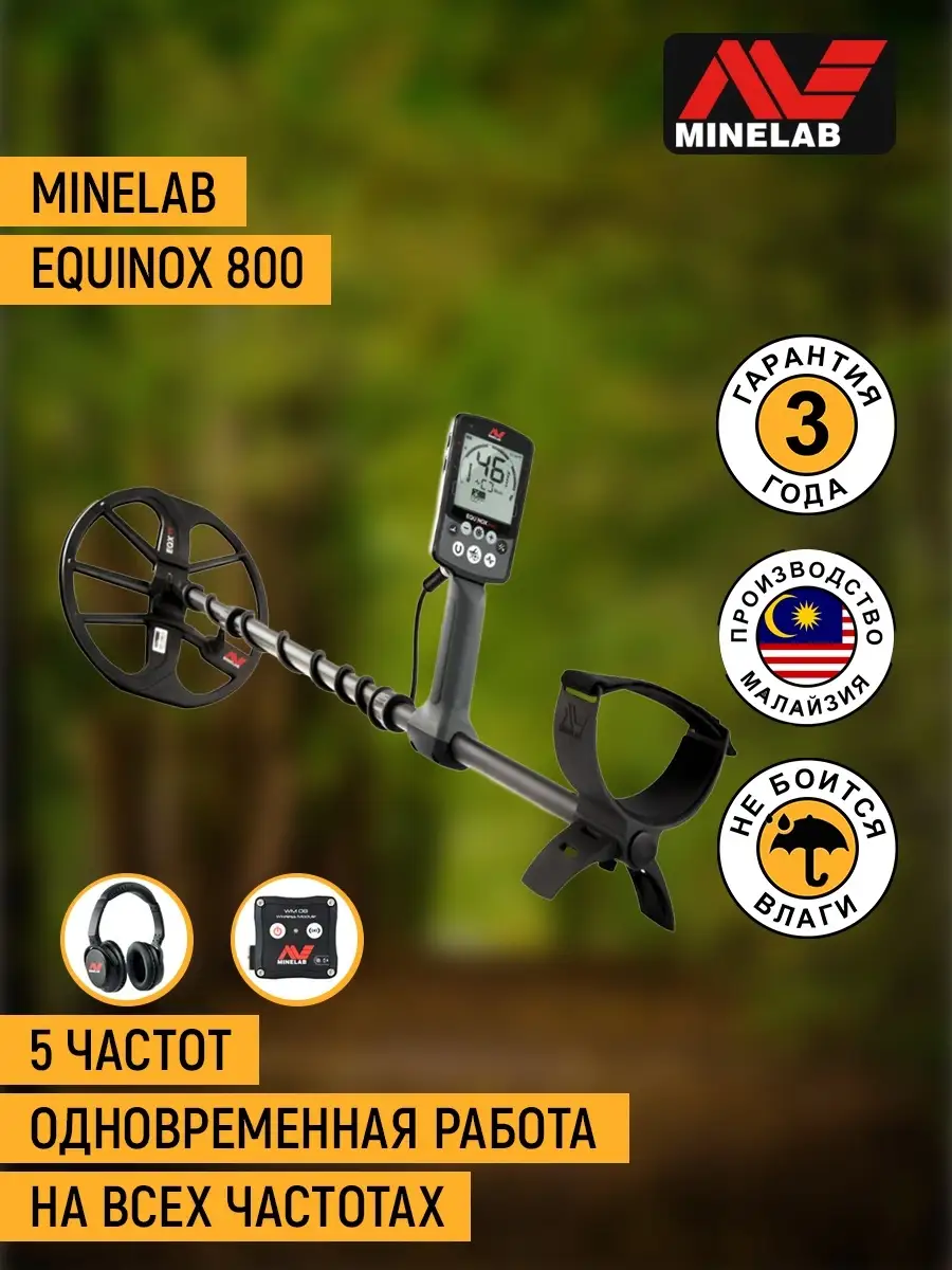 Металлоискатель EQUINOX 800 Minelab 18135663 купить за 85 825 ₽ в  интернет-магазине Wildberries