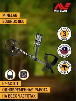 Металлоискатель EQUINOX 800 Minelab 18135663 купить за 84 699 ₽ в интернет-магазине Wildberries