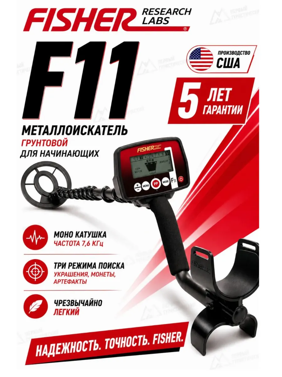 Металлоискатель F11