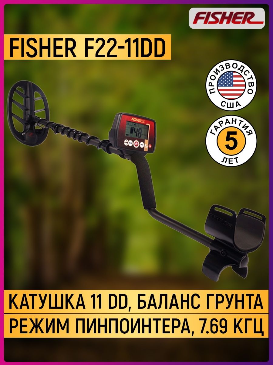 Металлоискатель ф 22. Fisher DD-450.