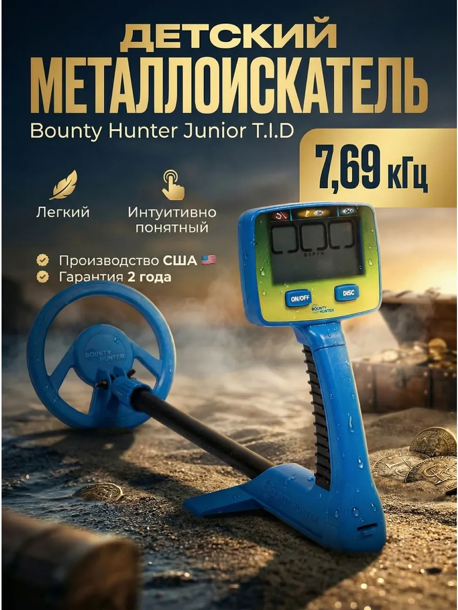 Металлоискатель детский Junior T.I.D