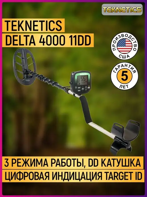 Металлоискатель Teknetics Delta 11DD