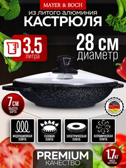 Кастрюля толстостенная антипригарная с крышкой 3,5 л