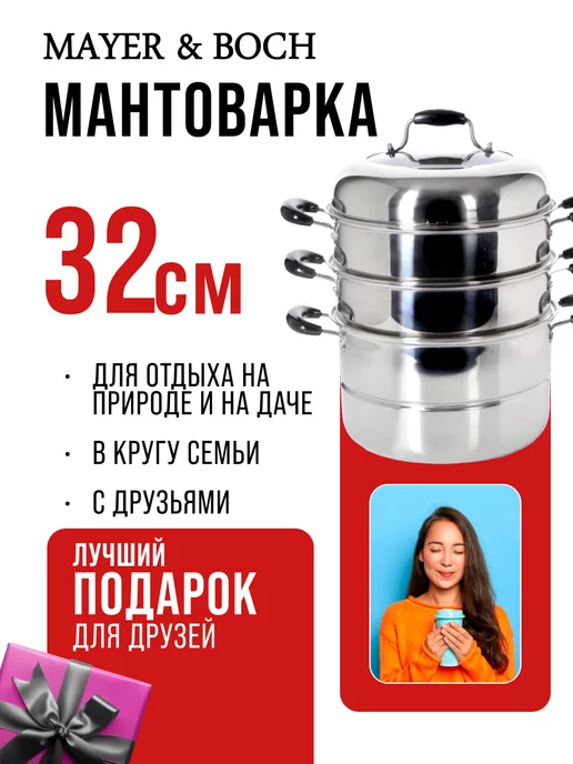 Мантоварка нержавейка, пароварка 3 уровня - фото 16