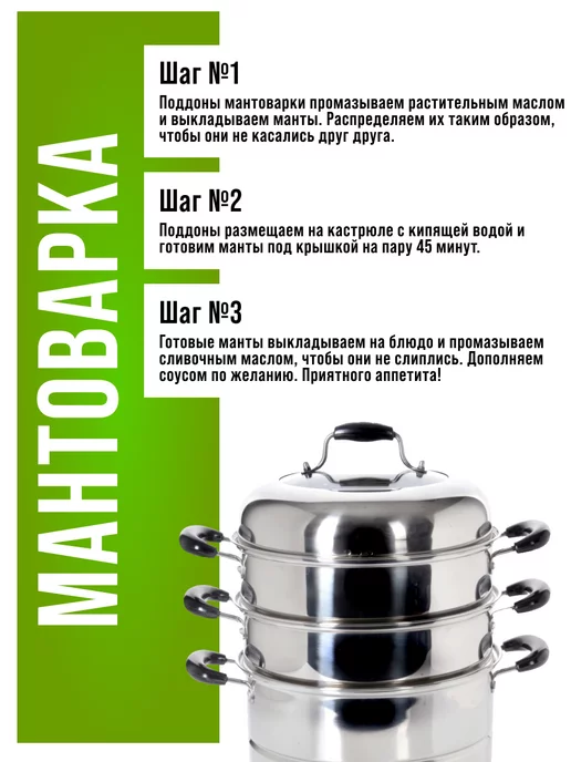 Мантоварка нержавейка, пароварка 3 уровня - фото 20