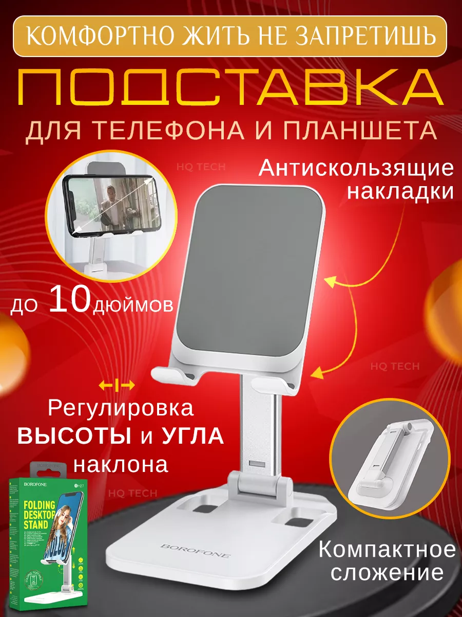 Подставка держатель для телефона Borofone 18138157 купить в  интернет-магазине Wildberries