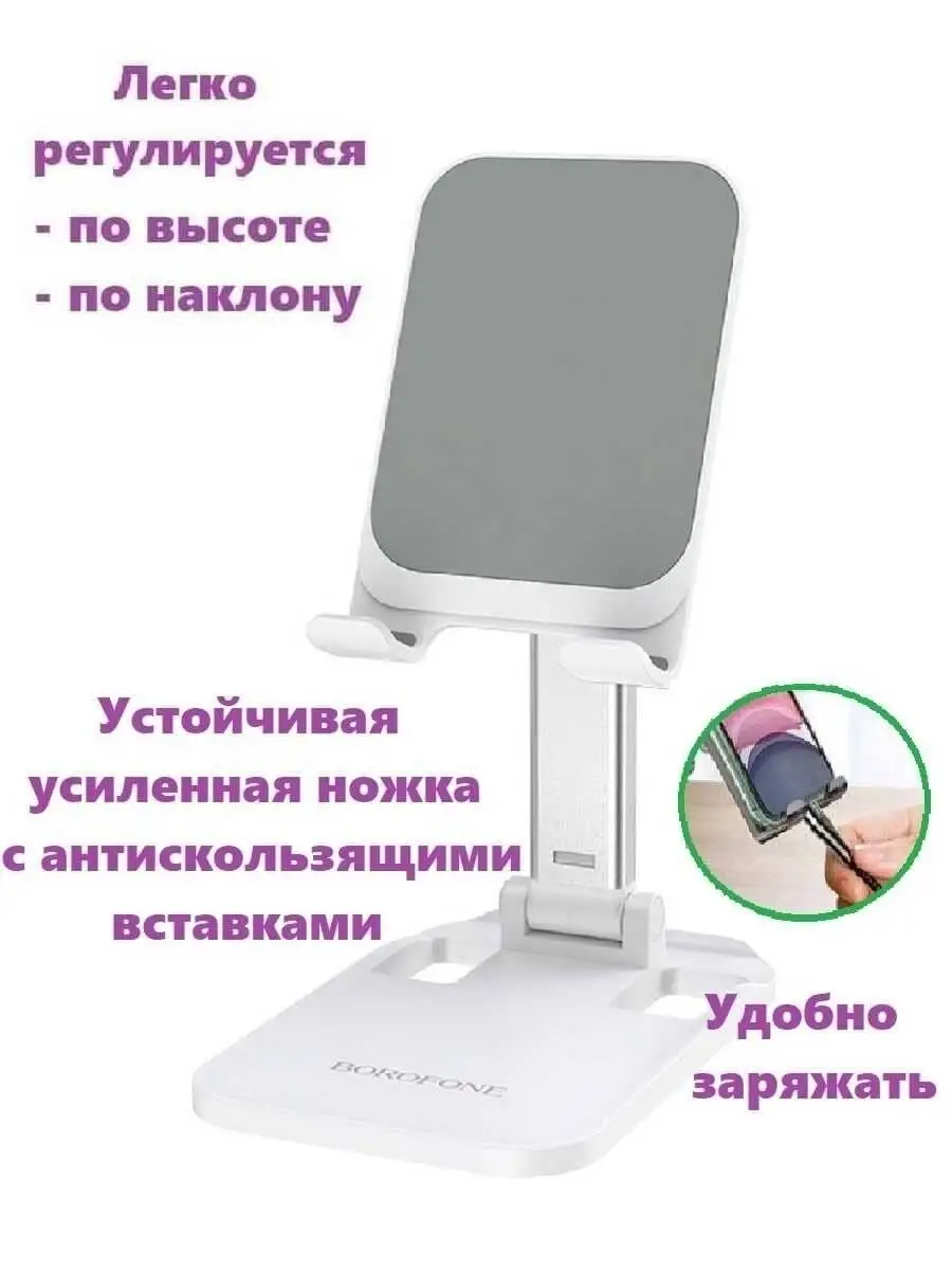 Подставка держатель для телефона Borofone 18138157 купить в  интернет-магазине Wildberries