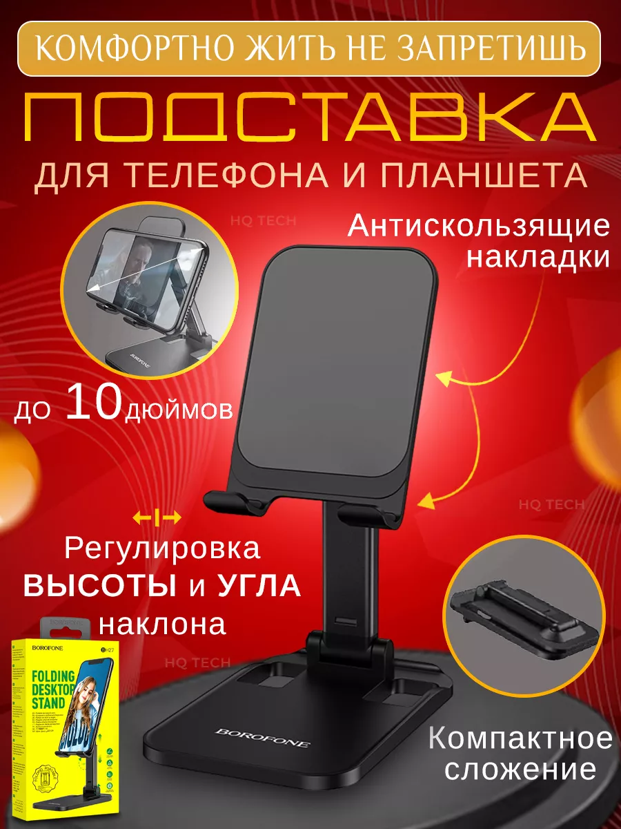 Подставка держатель для телефона Borofone 18138158 купить в  интернет-магазине Wildberries