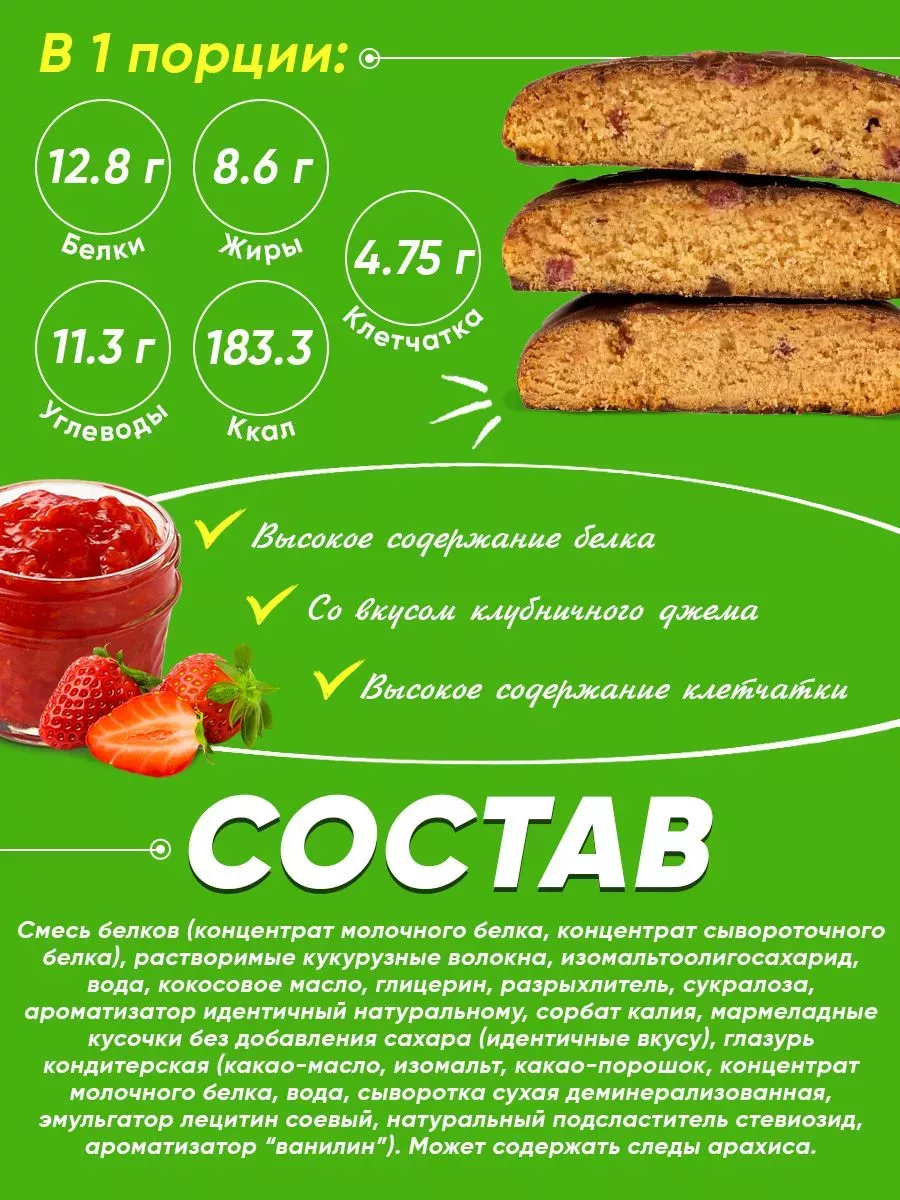 Протеиновое печенье в глазури Chocolate Protein Cookie, 5шт FIT KIT  18139369 купить за 434 ₽ в интернет-магазине Wildberries