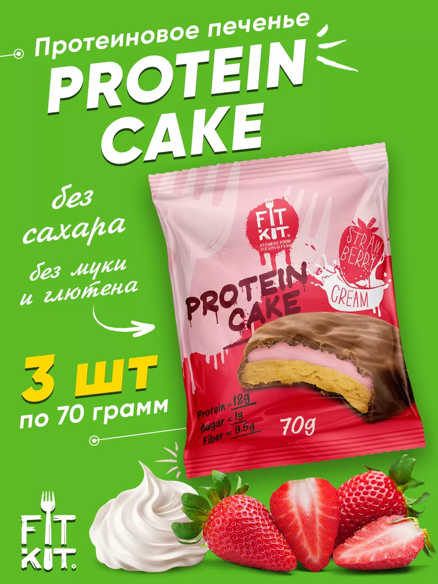 Протеиновое печенье без сахара Protein Cake, 3 шт x 70 г FIT KIT 18139377  купить за 425 ₽ в интернет-магазине Wildberries