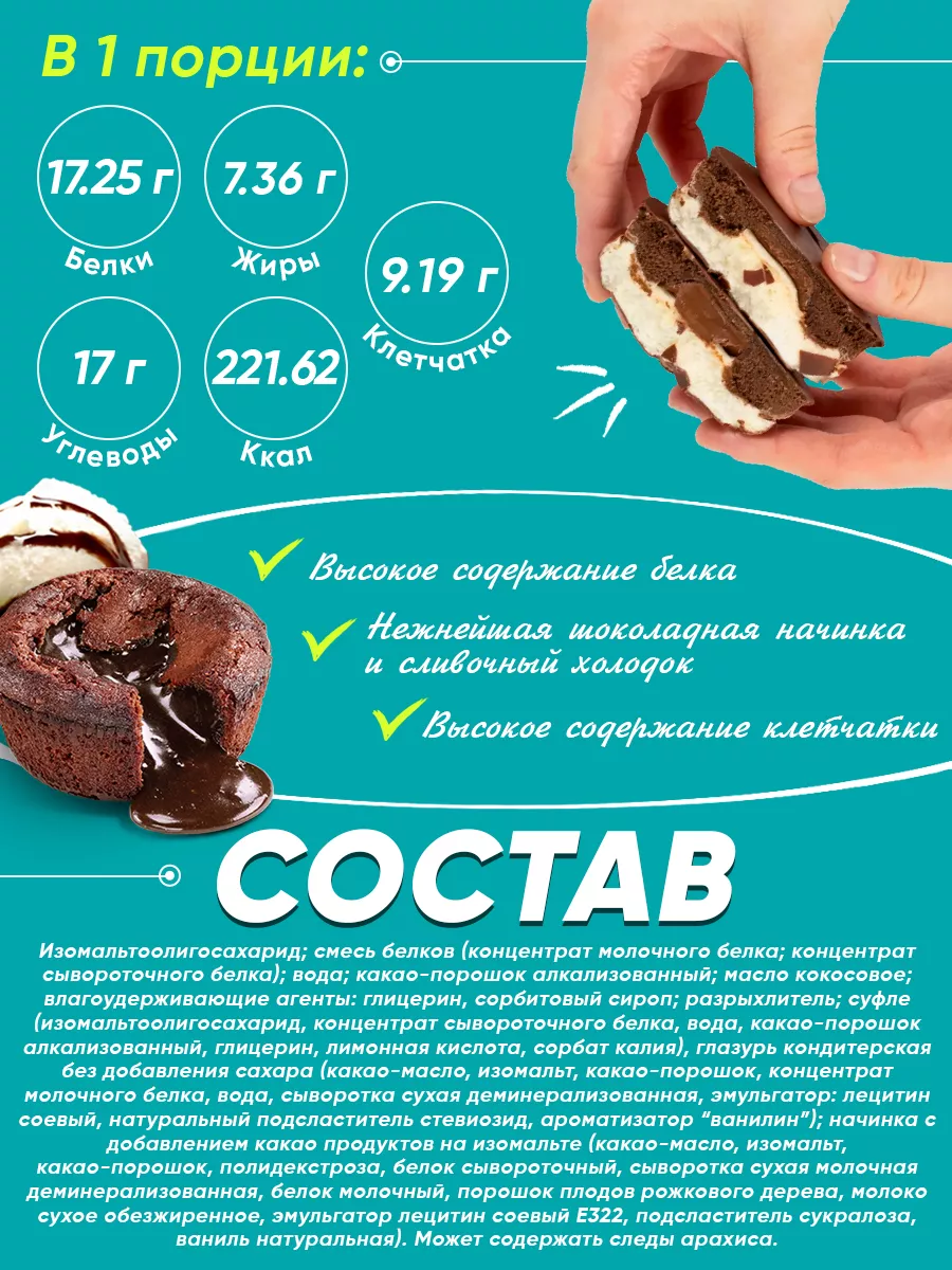 Протеиновое печенье без сахара Protein Cake, 24шт по 70г FIT KIT 18139805  купить в интернет-магазине Wildberries