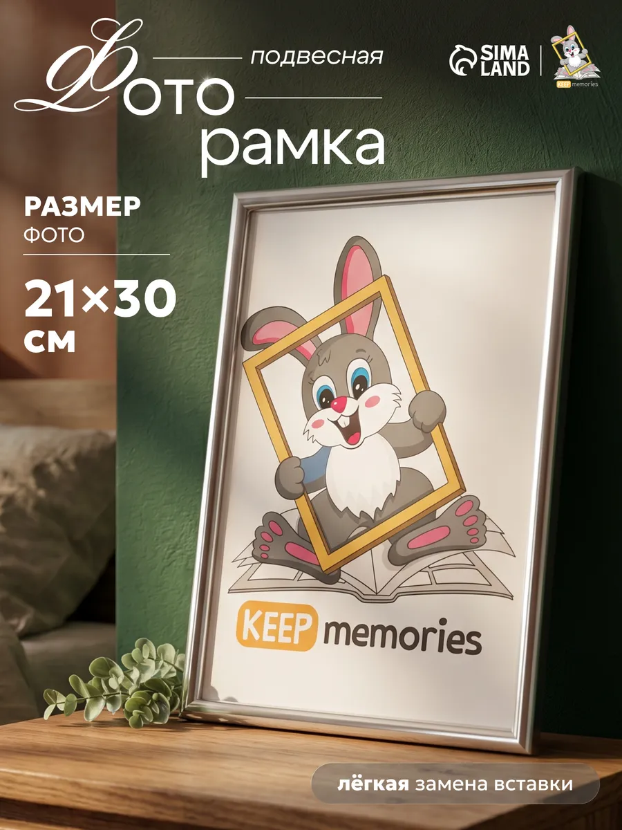 Фоторамка 21х30 см, серебро