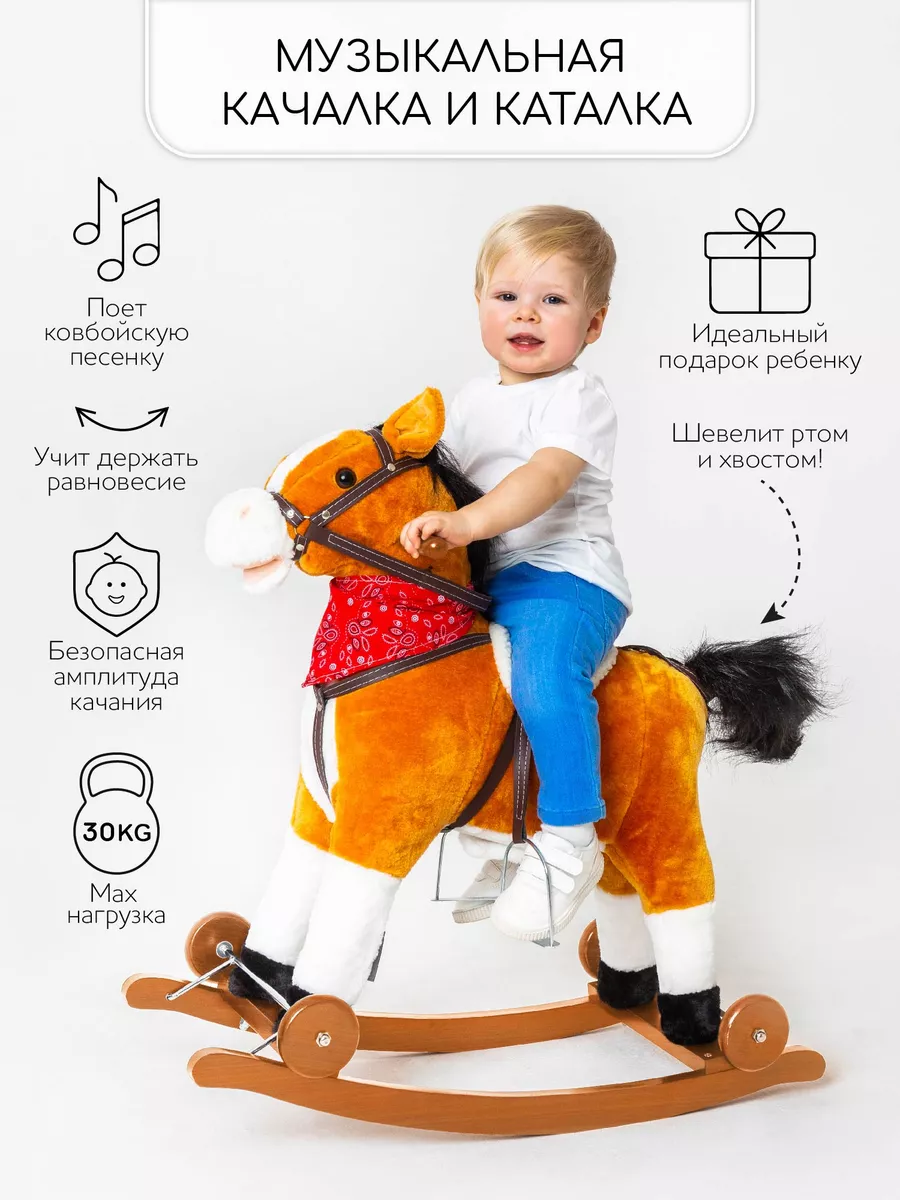 Лошадка качалка (West) с колесами AmaroBaby 18142915 купить за 7 139 ₽ в  интернет-магазине Wildberries