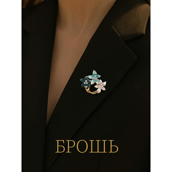 Брошь женская стильная бижутерия цветы