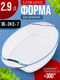 Форма для запекания стеклянная 2,9 л