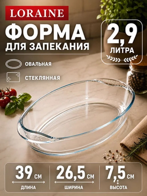 Форма для запекания стеклянная 2,9 л - фото 23