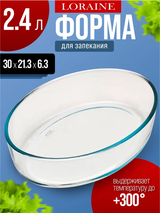 Форма для запекания стеклянная 2,4 л - фото 19