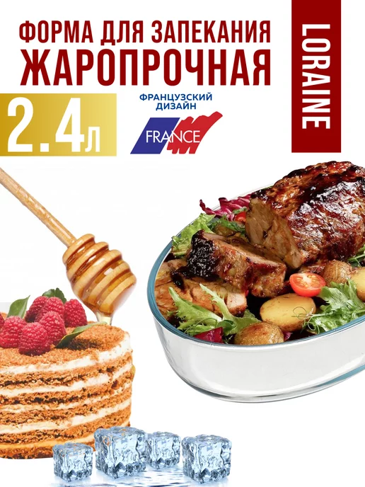 Форма для запекания стеклянная 2,4 л - фото 2