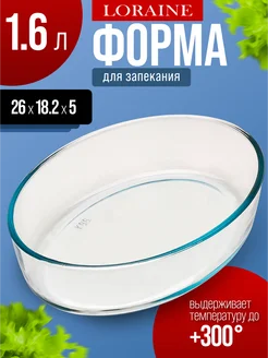 Форма для запекания стеклянная 1,6 л