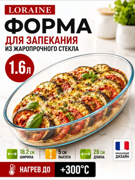 Форма для запекания стеклянная 1,6 л - фото 20
