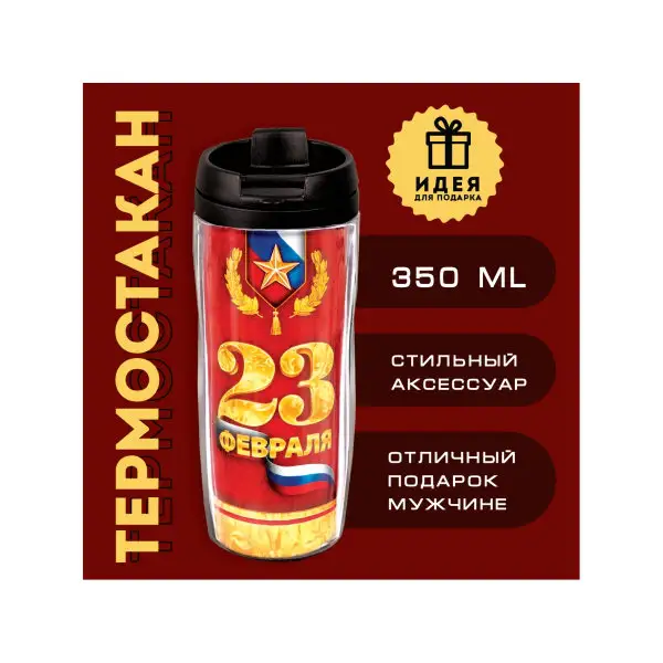 Подарочная термокружка для кофе и чая