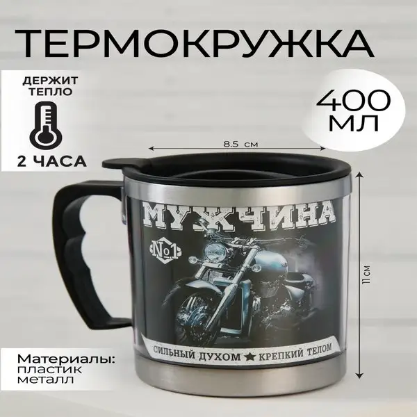 Термокружка мужская подарочная для кофе и чая с ручкой