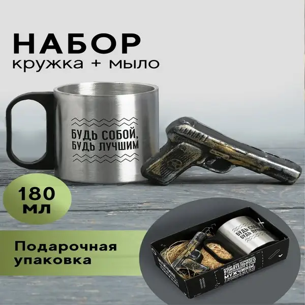 Подарочный мужской набор кружка металлическая и мыло