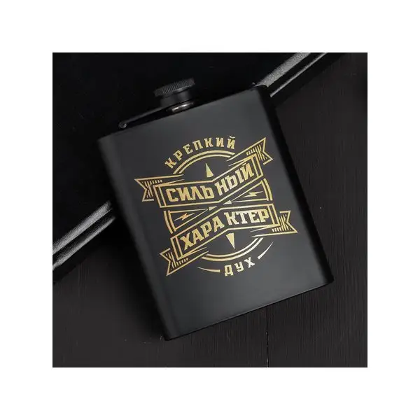 Подарочная фляжка из нержавеющей стали для мужчин