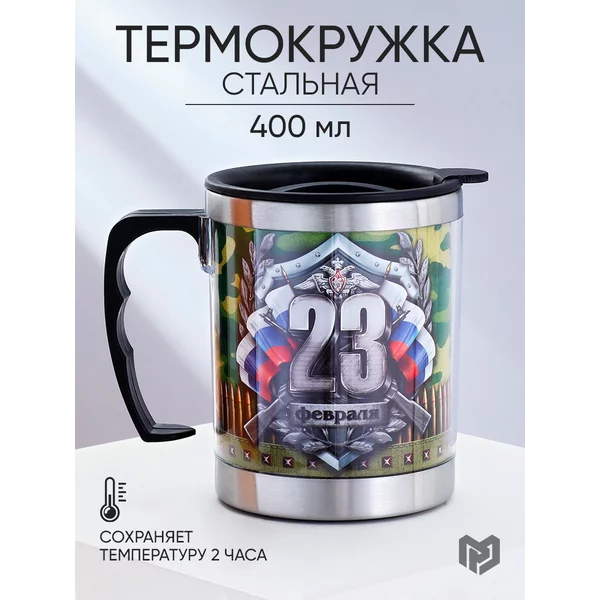 Термокружка мужская подарочная для кофе и чая с ручкой