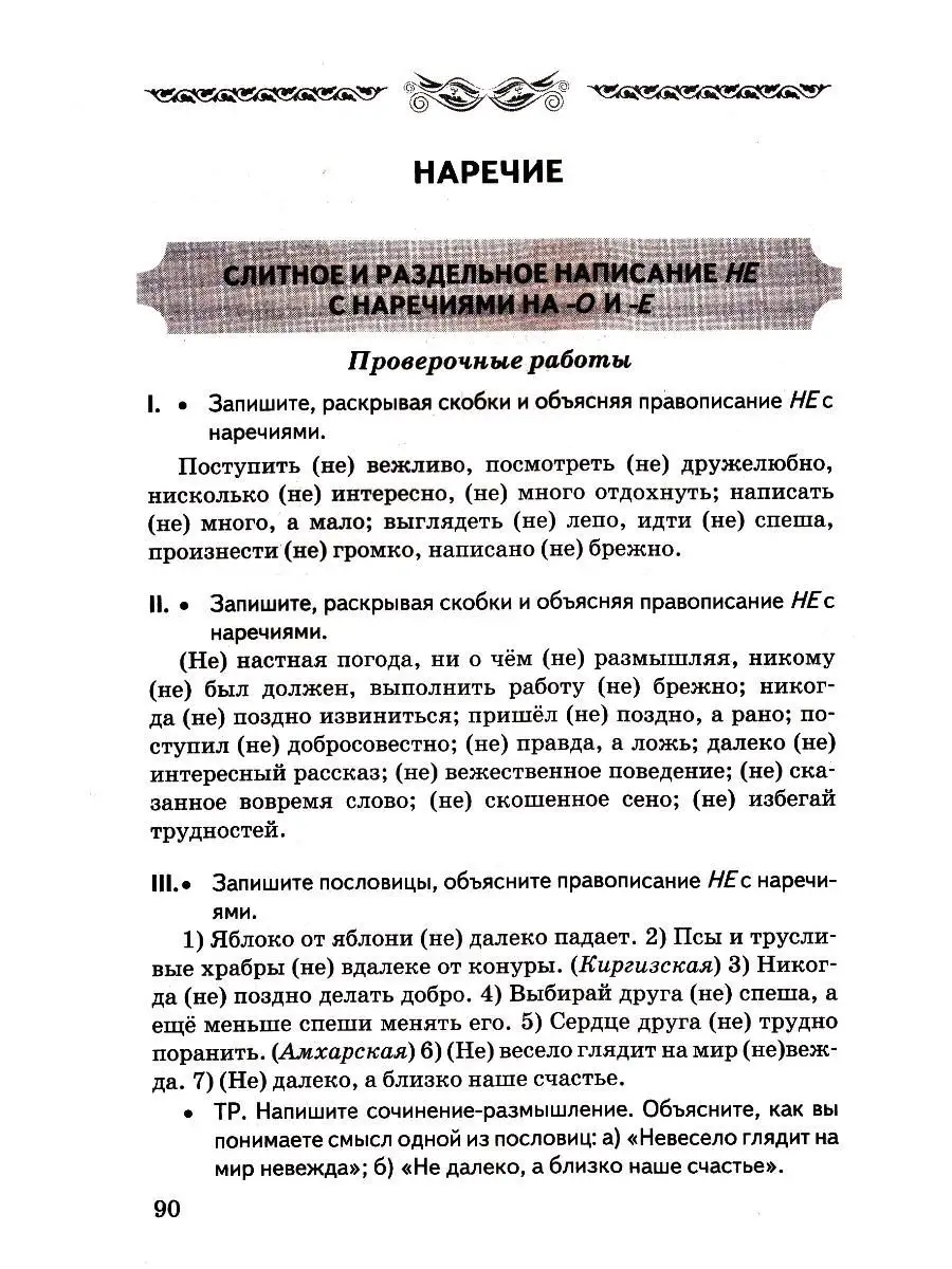 Русский язык. 7 класс. Контрольные и проверочные работы Экзамен 18144570  купить в интернет-магазине Wildberries