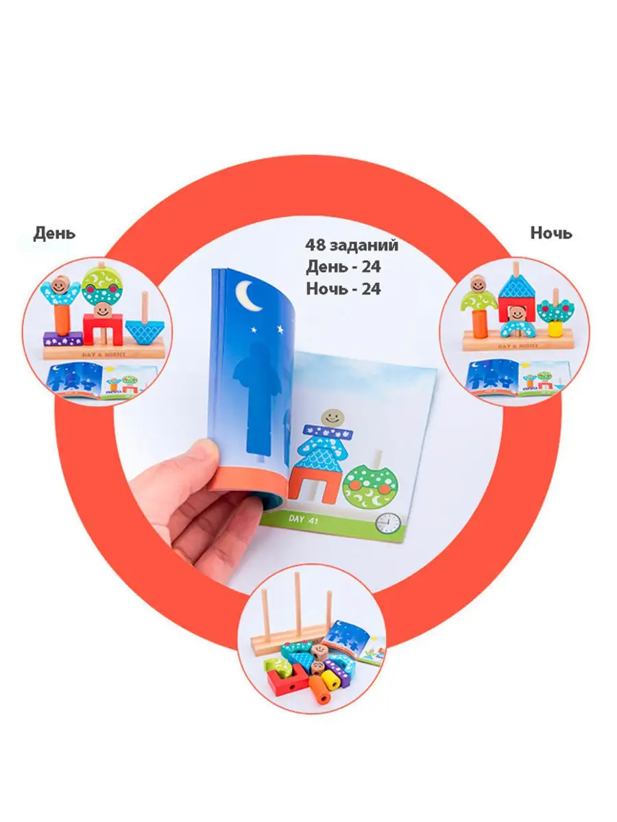 РАЗВИВАЮЩАЯ ИГРА ДЕНЬ И НОЧЬ/ DAY & NIGHT/ Головоломка обучение, для  малышей, дерево, 48 заданий/ BAOKID 18144771 купить в интернет-магазине  Wildberries
