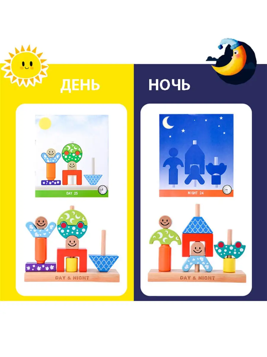 РАЗВИВАЮЩАЯ ИГРА ДЕНЬ И НОЧЬ/ DAY & NIGHT/ Головоломка обучение, для  малышей, дерево, 48 заданий/ BAOKID 18144771 купить в интернет-магазине  Wildberries