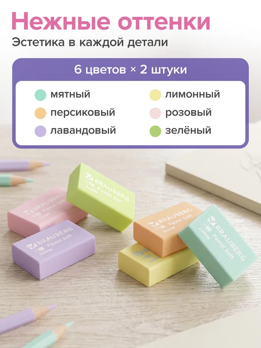 Brauberg Ластик школьный набор Pastel Soft 12 штук размер 31х20х10 мм, 31x20x10 мм, фото 2