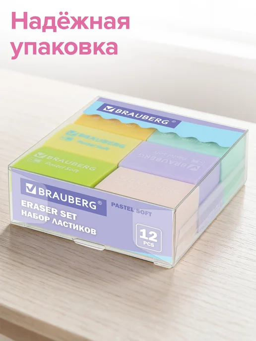 Brauberg Ластик школьный набор Pastel Soft 12 штук размер 31х20х10 мм, 31x20x10 мм, фото 3