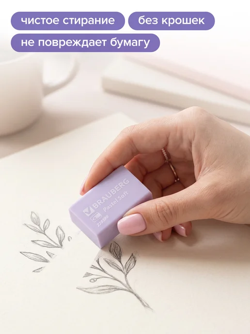 Brauberg Ластик школьный набор Pastel Soft 12 штук размер 31х20х10 мм, 31x20x10 мм, фото 4