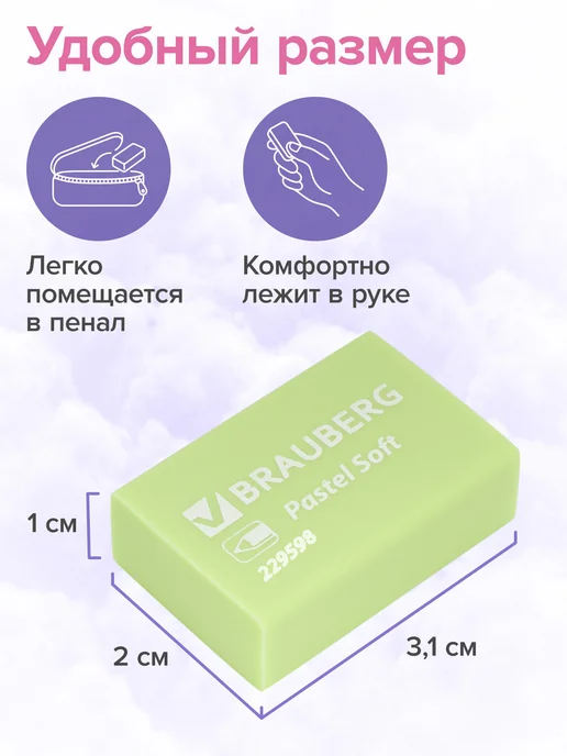 Brauberg Ластик школьный набор Pastel Soft 12 штук размер 31х20х10 мм, 31x20x10 мм, фото 5