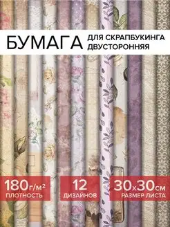 Бумага для скрапбукинга 30*30см, двусторонняя, 12л. Остров сокровищ 18145294 купить за 226 ₽ в интернет-магазине Wildberries