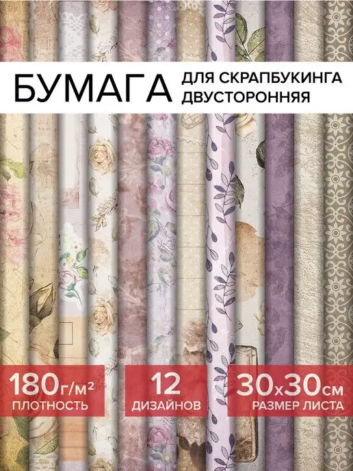 Остров сокровищ Бумага для скрапбукинга 30*30см, двусторонняя, 12л