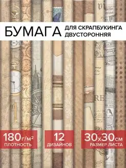 Бумага для скрапбукинга 30*30см, двусторонняя, 12л Остров сокровищ 18145295 купить за 243 ₽ в интернет-магазине Wildberries