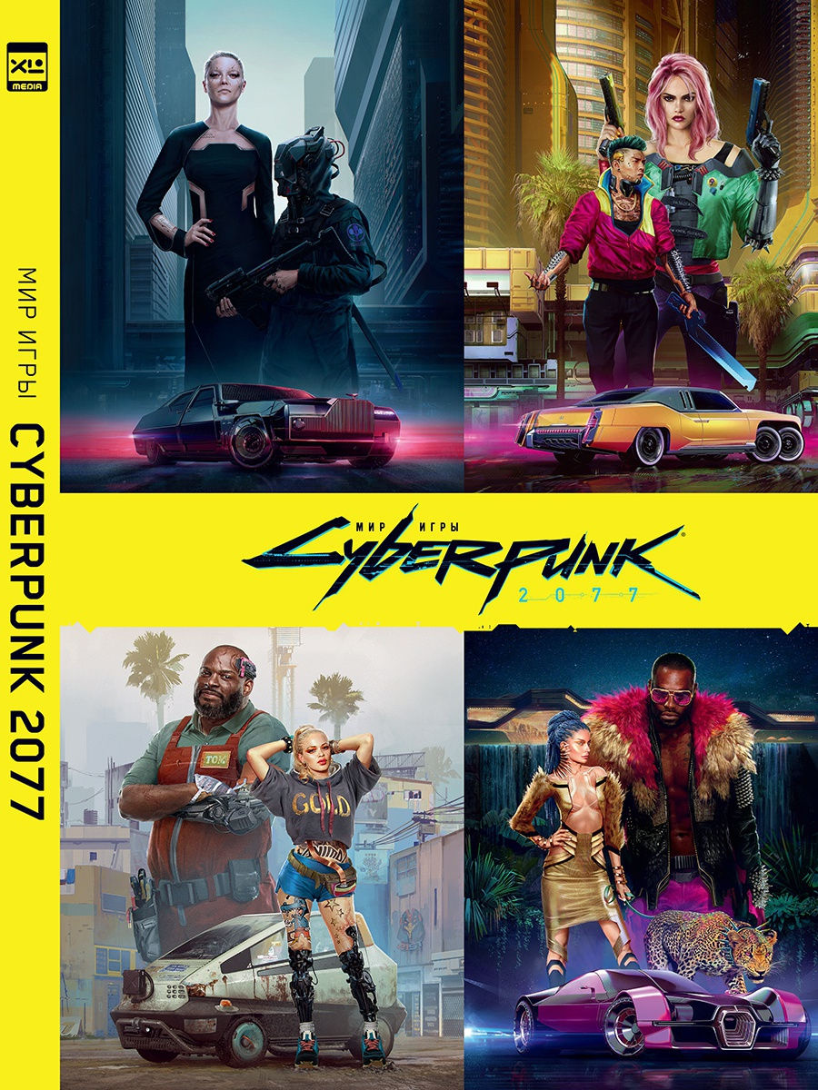 Мир игры Cyberpunk 2077 XL Media 18145850 купить в интернет-магазине  Wildberries