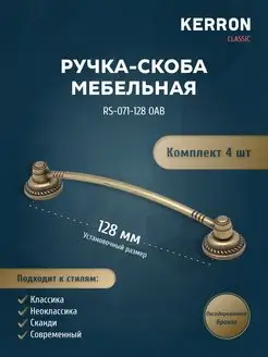 Комплект из 4 шт. ручка-скоба 128 мм kerron 18146304 купить за 334 ₽ в интернет-магазине Wildberries