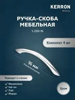 Комплект из 4 шт. ручка-скоба 96 мм kerron 18146387 купить за 271 ₽ в интернет-магазине Wildberries