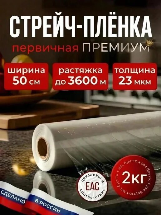 ПК ПАКПОЛИМЕР Стрейч пленка прозрачная первичная 1 рулон 2кг, 2 кг