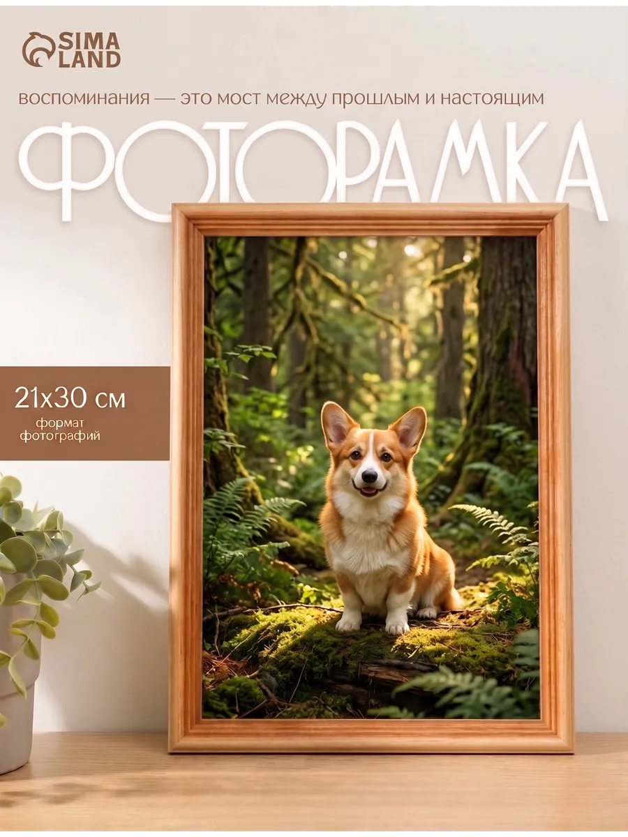 Фоторамка деревянная 21х30 см