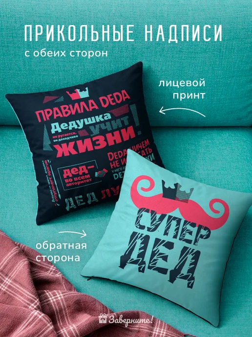 Заверните! Подушка подарок дедушке Правила деда, голубой, фото 4