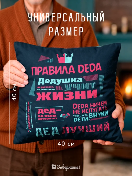 Заверните! Подушка подарок дедушке Правила деда, голубой, фото 5